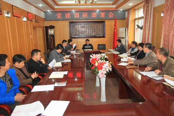 党建调研部署会.jpg