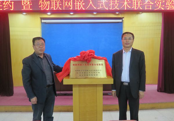 物联网嵌入式联合实验室揭牌_副本.jpg