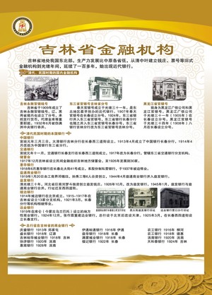 卷轴-13吉林省金融机构（1.9乘2.64米，加出血1.9乘2.79米）.jpg