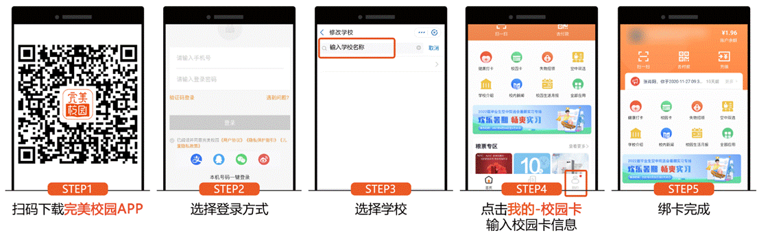 APP绑定校园卡