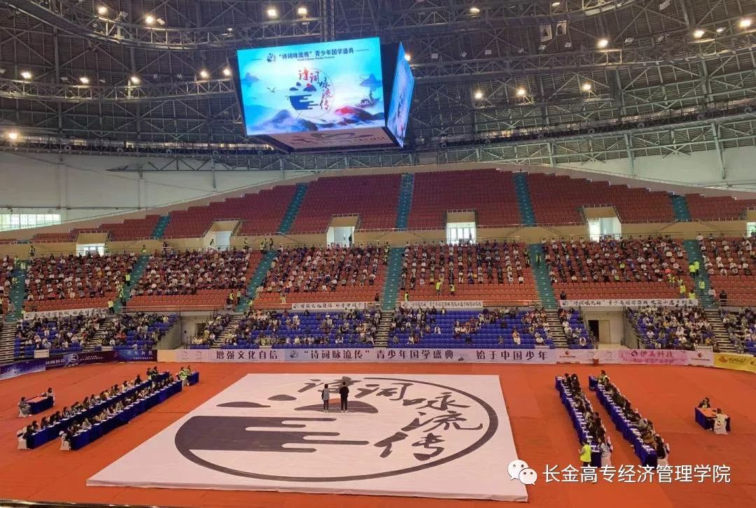 经济管理学院“诗词咏流传”青少年国学盛典志愿服务活动