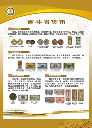 卷轴-4吉林省货币（2乘2.64米，加出血2乘2.79米）.jpg