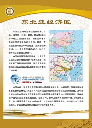 卷轴-7东北亚经济区（1.9乘2.64米，加出血1.9乘2.79米）.jpg