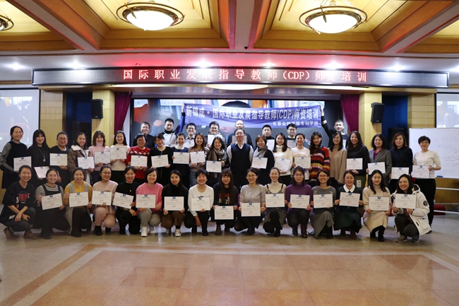 学校全体辅导员获取“CDP国际职业发展指导师”资格证_副本.jpg