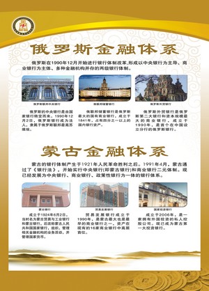 卷轴-11俄蒙银行体系（1.7乘2.64米，加出血1.7乘2.79米）.jpg