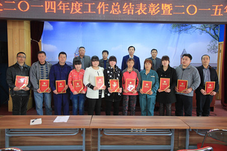 2014年工作总结表彰_副本.jpg