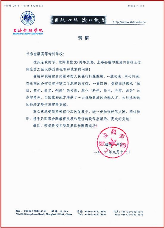 上海金融学院贺信.jpg