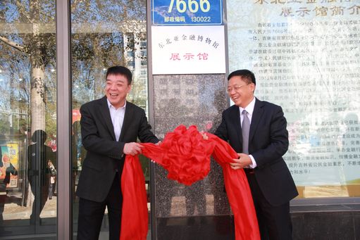 东北亚金融博物馆展示馆揭牌.jpg