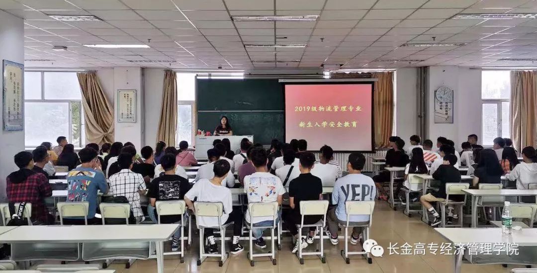 经济管理学院召开2019级新生入学教育之安全教育