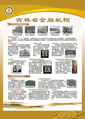 卷轴-15吉林省金融机构（1.9乘2.64米，加出血1.9乘2.79米）.jpg