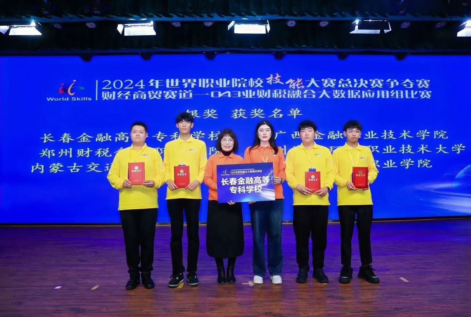 我校在2024年世界职业院校技能大赛业财税融合大数据应用赛项中斩获佳绩！