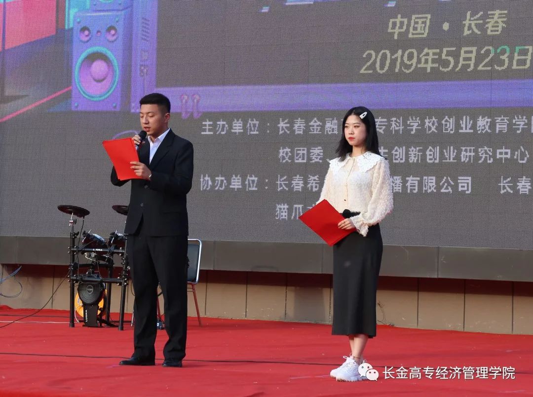 2019年首届创新大赛之电商直播大赛