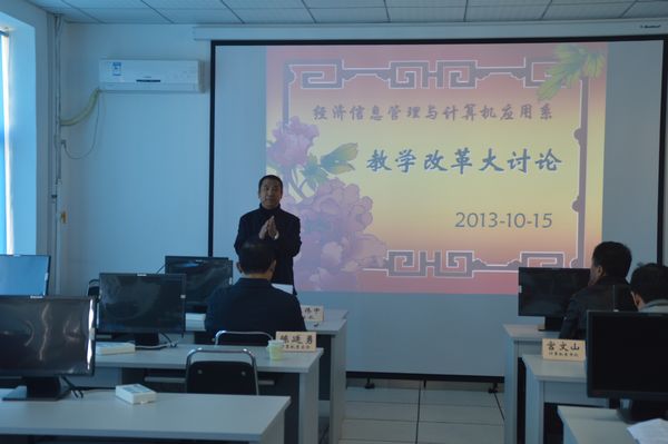 教学改革大讨论.jpg