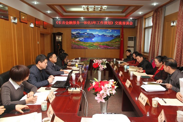 长吉一体化座谈1.jpg