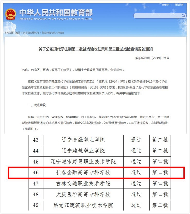 教育部网站截图.jpg
