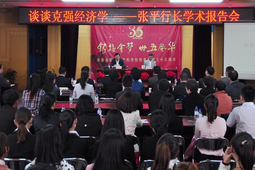 张平报告会.jpg