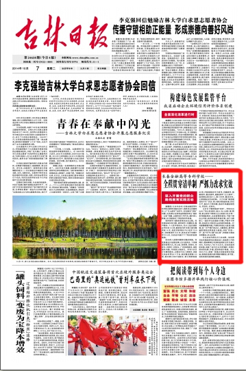 吉林日报截图.jpg