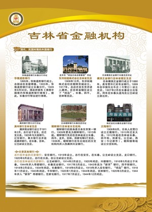 卷轴-14吉林省金融机构（1.9乘2.64米，加出血1.9乘2.79米）.jpg