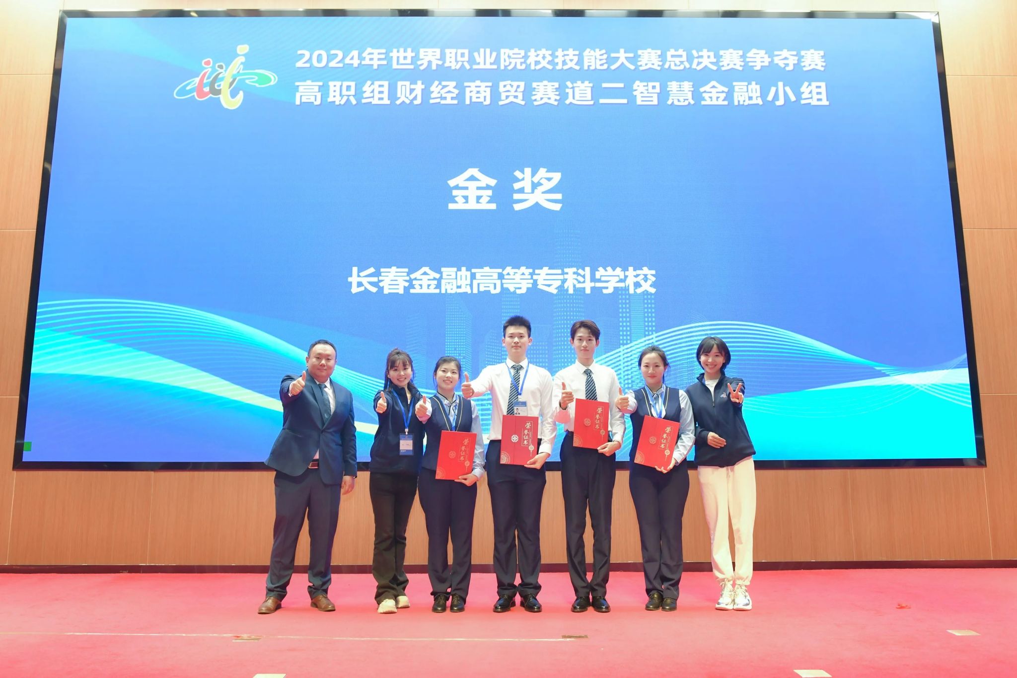 2金1银1铜取得新突破——我校在2024年世界职业院校技能大赛中大放异彩