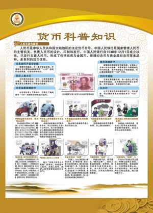 卷轴-6货币科普知识（2乘2.64米，加出血2乘2.79米）.jpg