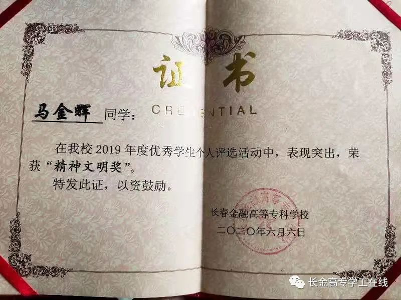 毕业季·马金辉 |优秀毕业生先进事迹——不积跬步，无以至千里