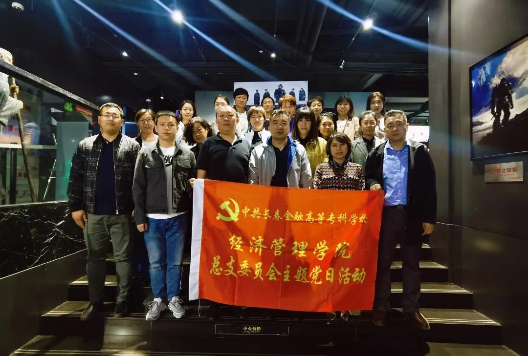“百年荣光·奋斗新征程”|经济管理学院党总支开展“观看红色电影 重温峥嵘岁月”主题党日活动