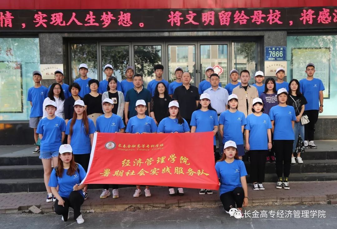 经济管理学院大学生暑期三下乡社会志愿实践活动