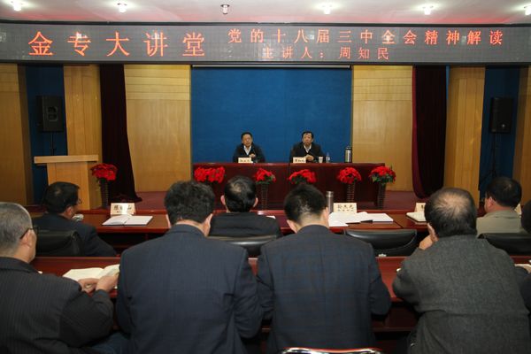 十八届三中全会解读1.jpg