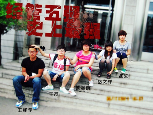 经济管理系2011年综合短讯