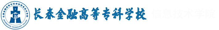 信息技术学院